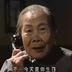 三婆 扮演者 许碧姬