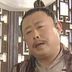 胡成 扮演者 尹明