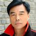 舒无戏 扮演者 张双利