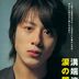 工藤新一 扮演者 沟端淳平