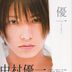 川田优一 扮演者 中村优一