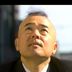 犬冢太一 扮演者 酒井敏也