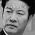 忠肃王 扮演者 权泰元
