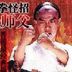 李万 扮演者 丁华宠