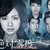 白井警部 扮演者 中原丈雄