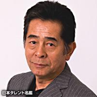 山城泰三 扮演者 古谷一行