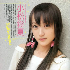 久美 扮演者 小松彩夏