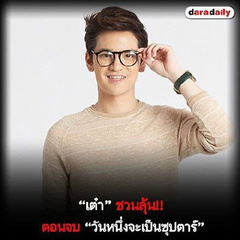 King 扮演者 TaoPhiangphor