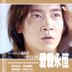 灵鹫 扮演者 杨俊毅