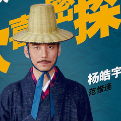 范惜逢 扮演者 杨皓宇