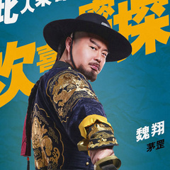 茅罡 扮演者 魏翔