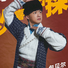 牛大宝 扮演者 包贝尔