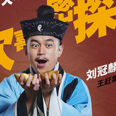 王赶集 扮演者 刘冠麟