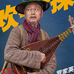 吴伯 扮演者 罗家英[5]