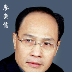 满师傅 扮演者 廖崇儒