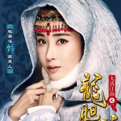 苏茉儿 扮演者 杜若溪