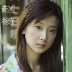 韦云 扮演者 赵杨