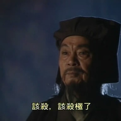 天一谷长老 扮演者 孙季卿