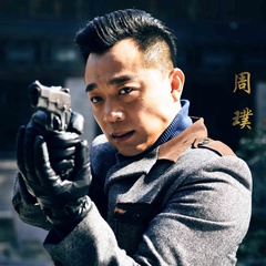 对眼串 扮演者 周璞