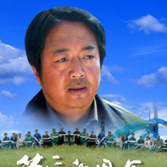 赵厂长 扮演者 魏大鸣