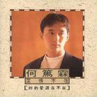 江友晖 扮演者 何笃霖