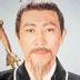 丘处机 扮演者 林尚武