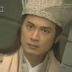 都史 扮演者 王维德
