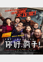 你好，疯子！
