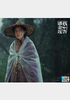 我不是潘金莲