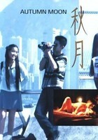 秋月