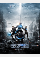 守护者：世纪战元