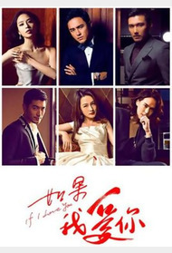 如果我爱你封面图