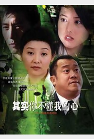 其实你不懂我的心封面图