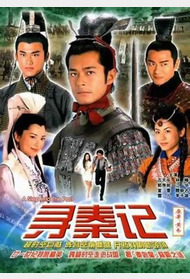 《寻秦记》封面图