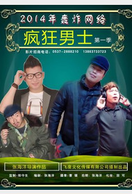 疯狂男士封面图
