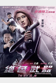 绝色武器封面图
