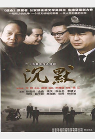 反黑使命2沉默封面图