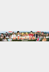 甜蜜的新事业封面图