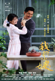 我的小姨封面图