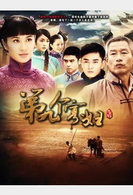 第九个寡妇/野葡萄封面图