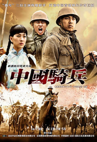 中国骑兵封面图