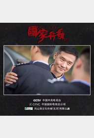 国家行动封面图