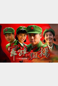 军旗飘扬封面图
