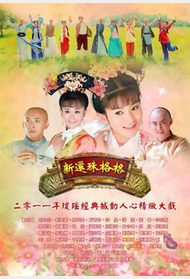 新还珠格格封面图