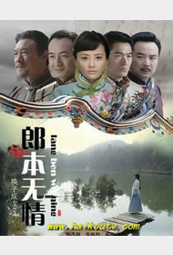 郎本无情封面图