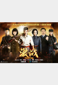 激战封面图