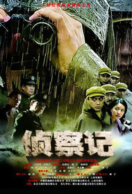 侦察记封面图
