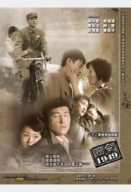 密令1949封面图