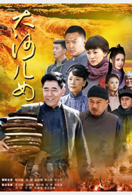 大河儿女封面图