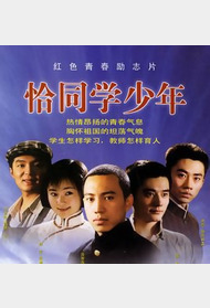 恰同学少年封面图
